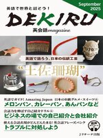 DEKIRU英会話magazine